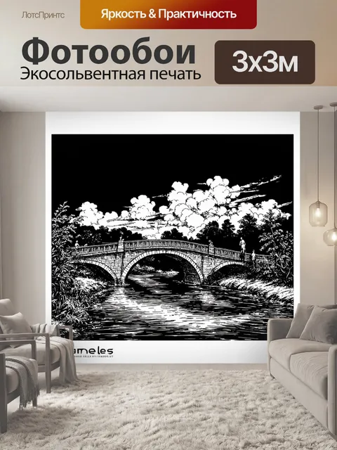 Фотообои черно-белый: старинный мост через реку, окружённый плавно движущимися облаками и густыми растениями
