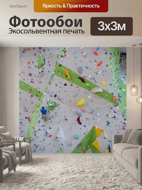 Фотообои Стена для скалолазания