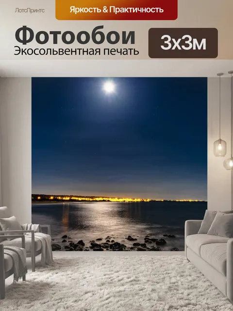 Фотообои Луна