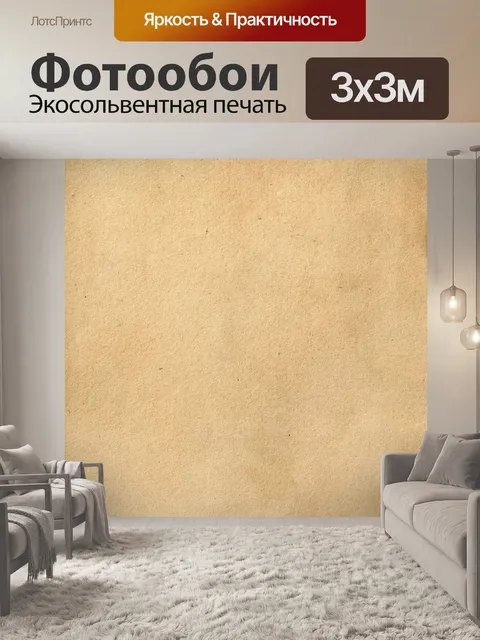 Фотообои Пергамент старинный фон старый