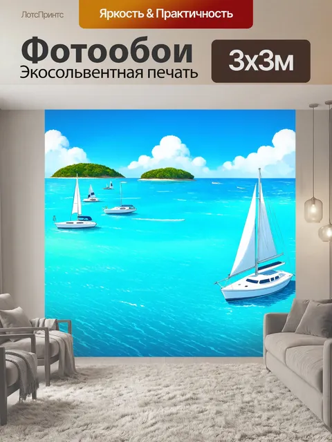 Фотообои природа в стиле иллюстрация с лазурным океаном, белыми парусными лодками и тропическими островами на горизонте