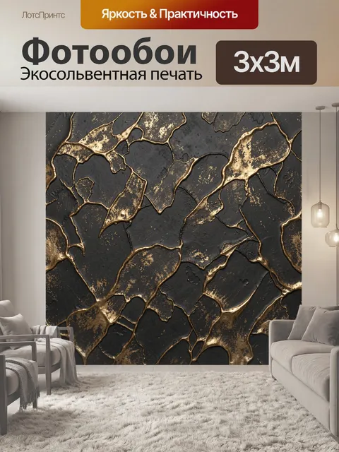 Фотообои Черный камень с золотыми прожилками
