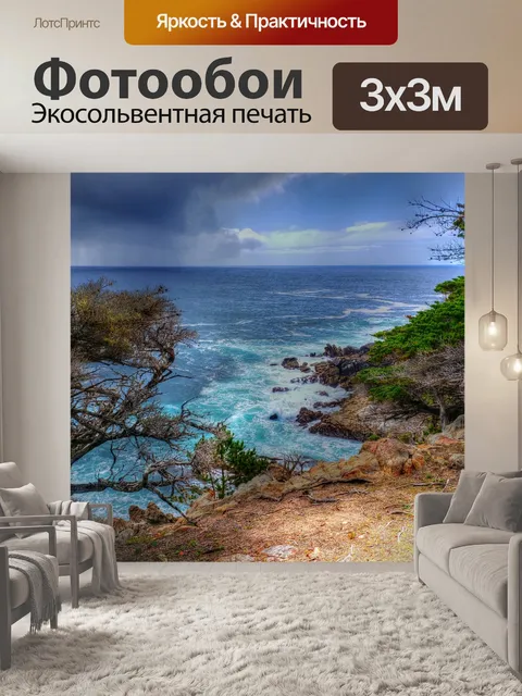 Фотообои Кипарисы и Тихий океан