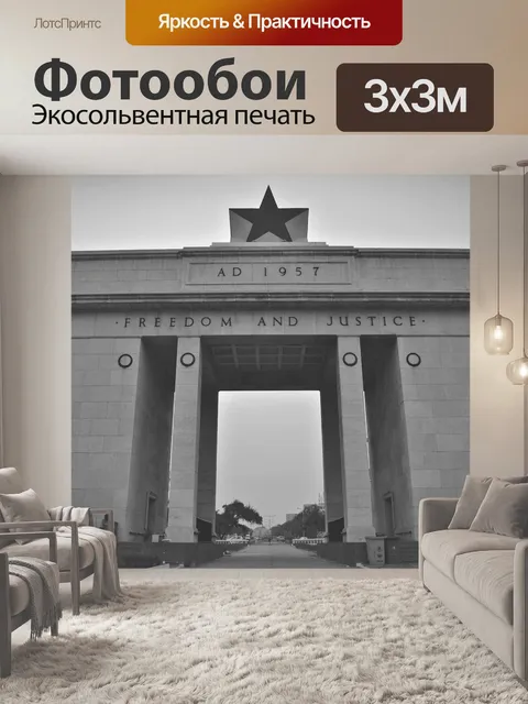 Фотообои Площадь независимости