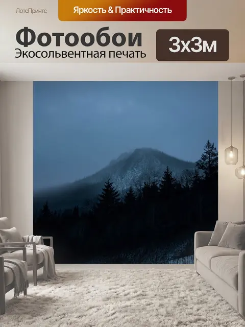 Фотообои туман в стиле фэнтези, затерянная гора, покрытая снегом, вечерний небосвод, облака, тёмные силуэты деревьев