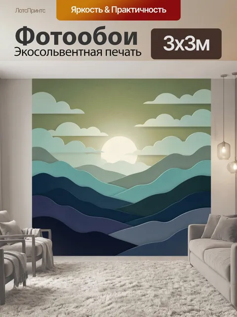 300 × 300 см · Экосольвентная печать