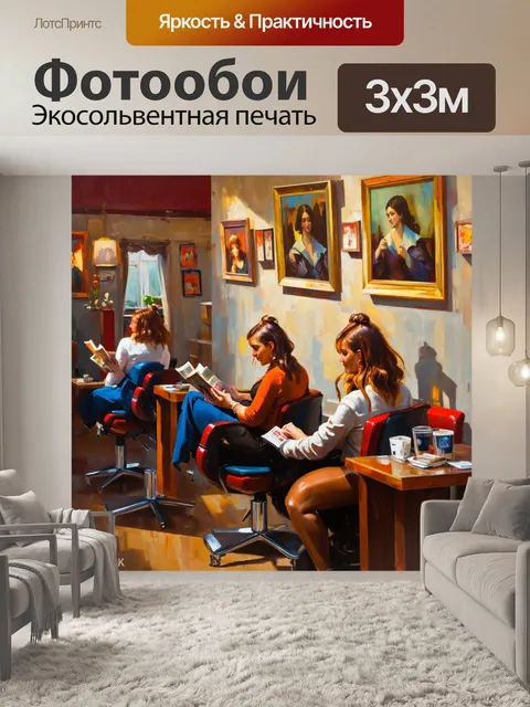 Фотообои сцена уютного кафе в парикмахерском салоне