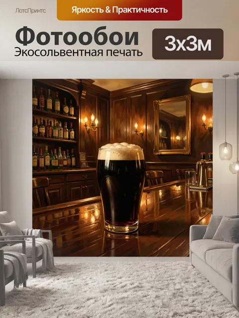 Фотообои Пинта темного пива в пабе