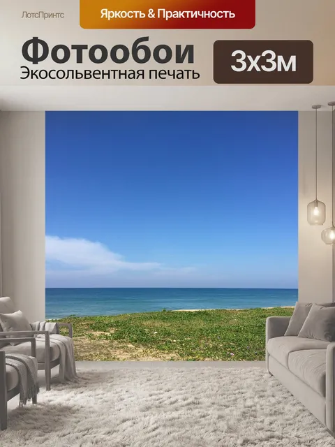 Фотообои Пляж небо