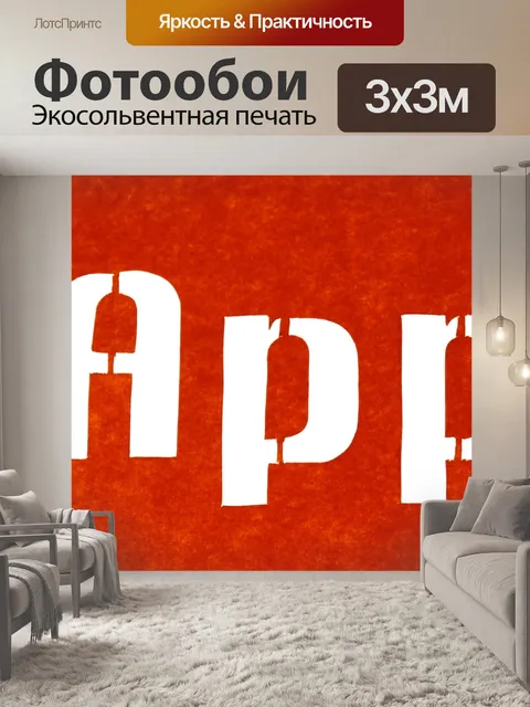 Фотообои App