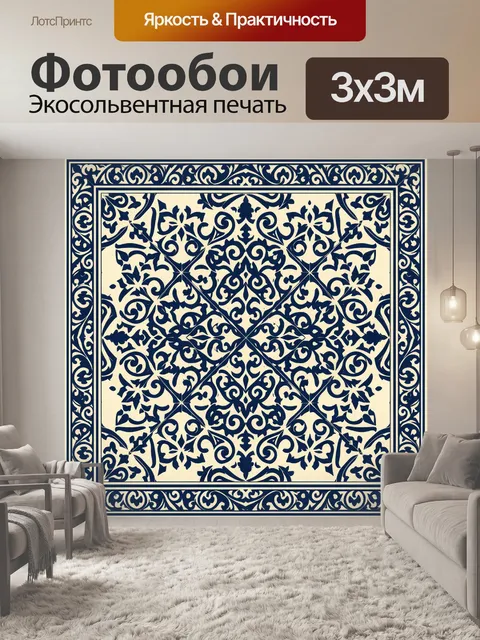 Фотообои Синий орнаментальный ромб-узор