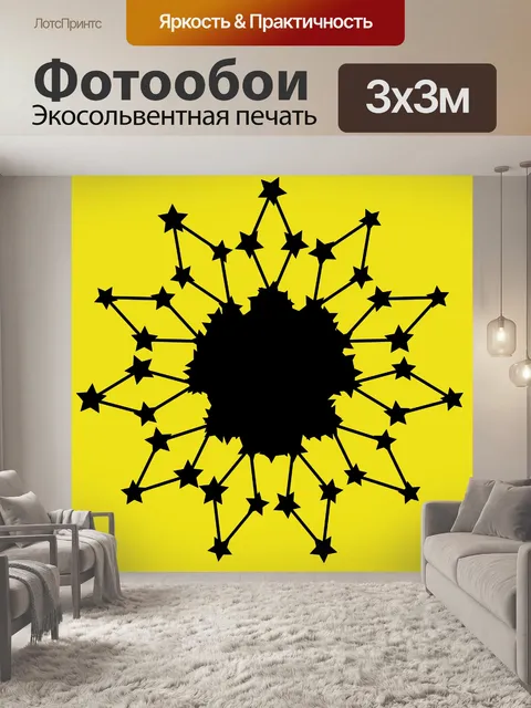 Фотообои черный созвездие