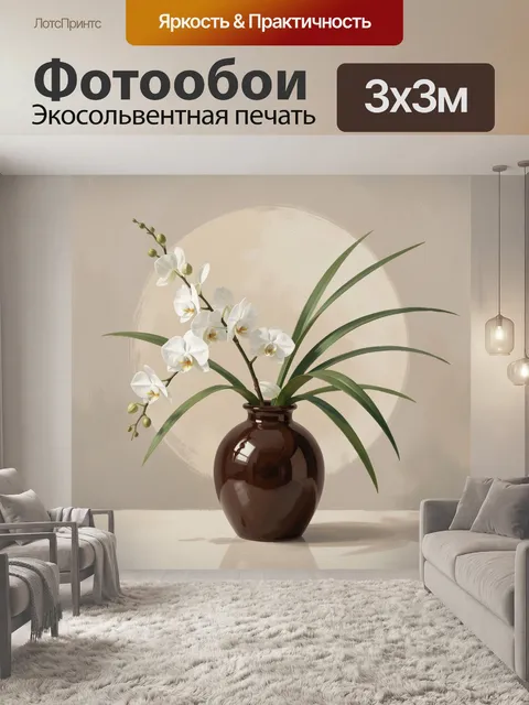 Фотообои Белые орхидеи в коричневой вазе