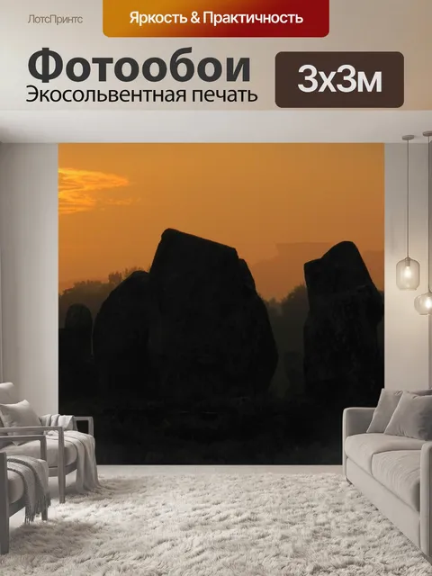 Фотообои Камни