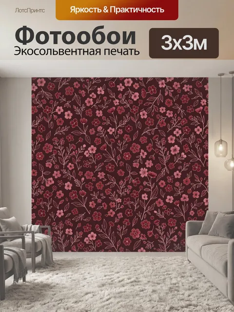Фотообои Мелкие цветы на тёмно-бордовом фоне