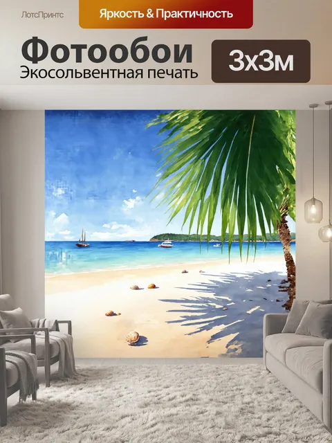 Фотообои тихая морская бухта с прозрачной водой и белоснежным песком