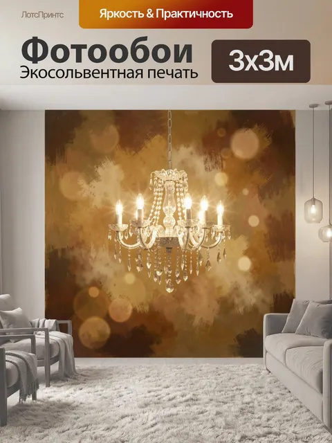 Фотообои Кристальный светильник с свечами