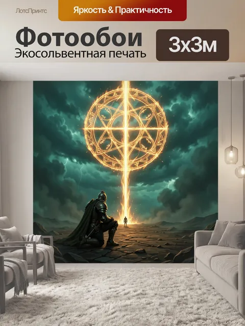 300 × 300 см · Экосольвентная печать