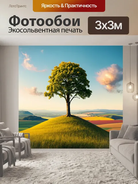 Фотообои дерево, стоящее на вершине холма, откуда открывается вид на бескрайние поля и горы на горизонте