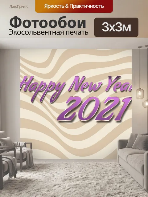 Фотообои С Новым Годом Винтаж