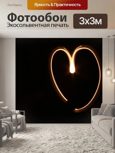 Фотообои Свет