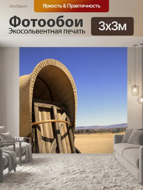 Фотообои Невада