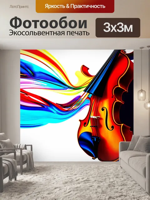 Фотообои тема: "музыкальный поток"