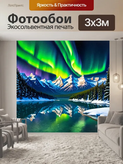Фотообои создайте реалистичный пейзаж