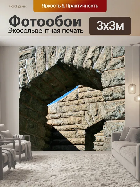 Фотообои диагонали вид арки