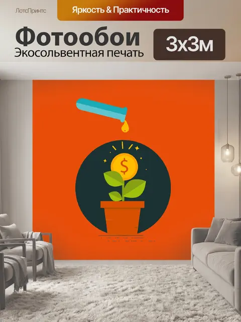 Фотообои Растут деньги