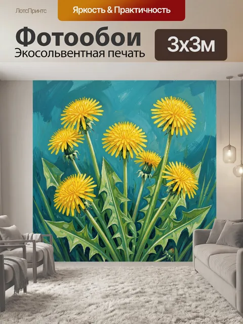 300 × 300 см · Экосольвентная печать