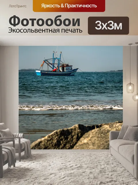 Фотообои Рыбак