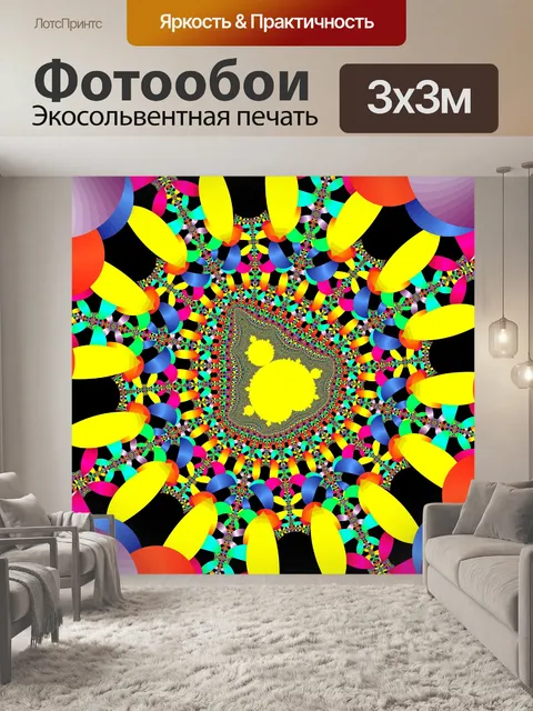 Фотообои Фрактальные лепестки