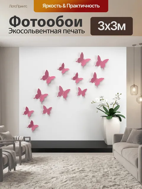 Фотообои Бабочка