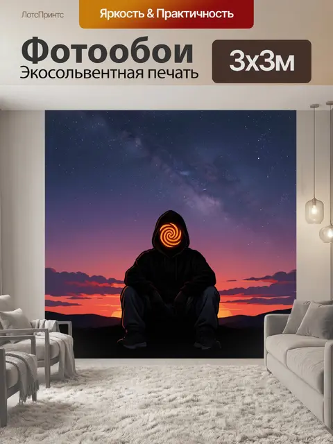 Фотообои Таинственный силуэт в звездном небе