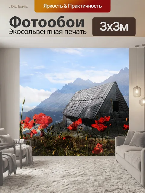 Фотообои Маки