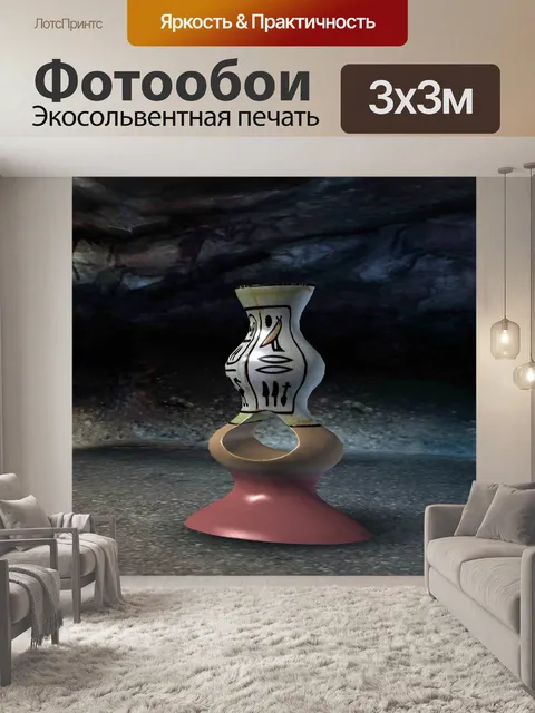 Фотообои Египетская ваза