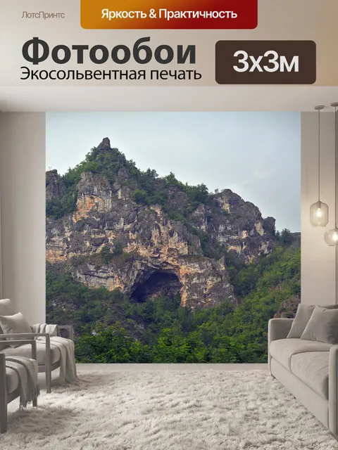 Фотообои Пещера