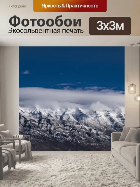 Фотообои Облака отдыхают на горе