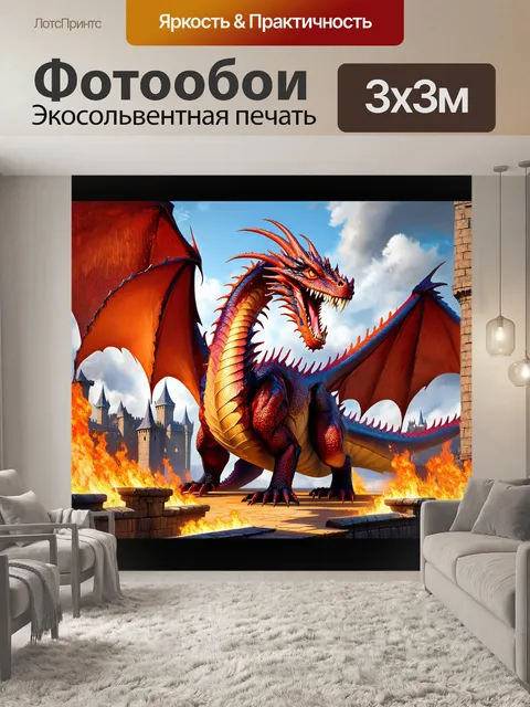 Фотообои дракон, огромный дракон с рубиновыми чешуями, завоевывает крепость, с огненной волной, сметающим все на…