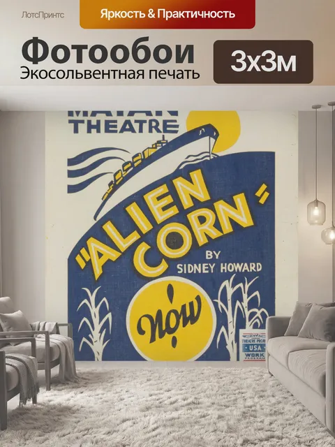 Фотообои Урожай Плакат чужеродных Кукуруза
