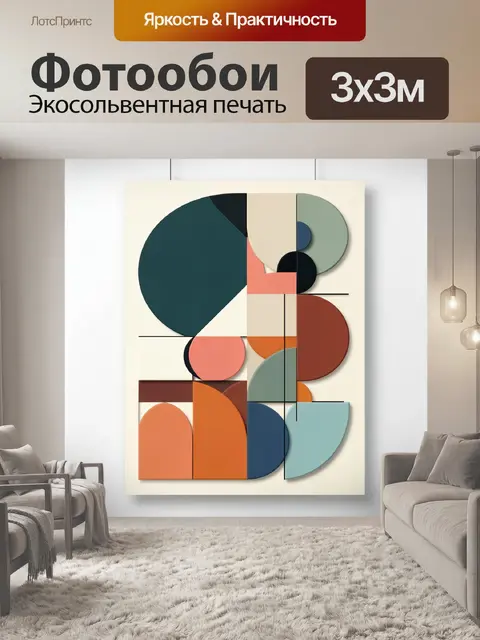 Фотообои Геометрическая абстракция с кругами
