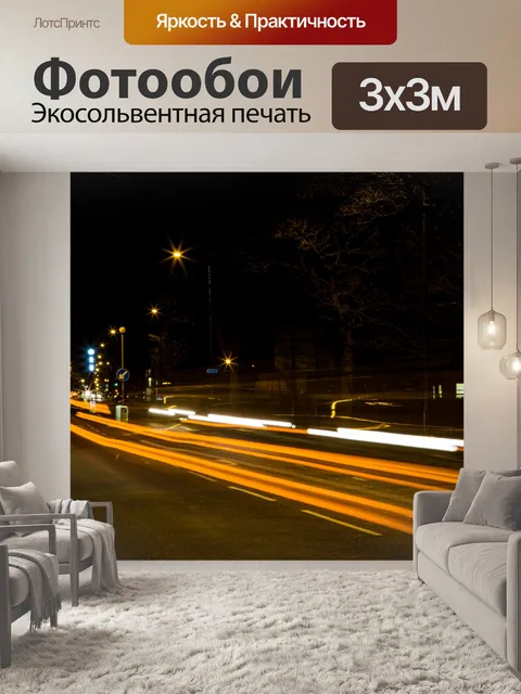 Фотообои Городские огни в ночное время