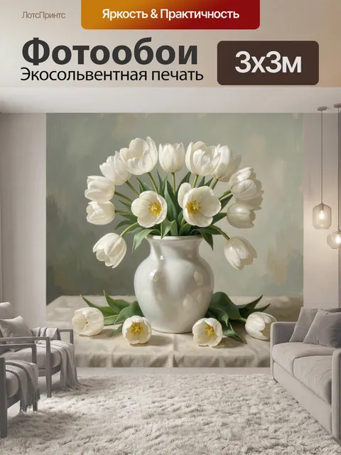 Фотообои Белые тюльпаны в керамической вазе