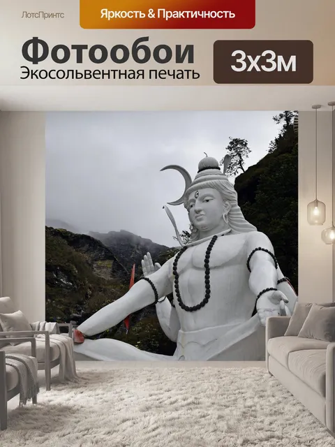 Фотообои Индус