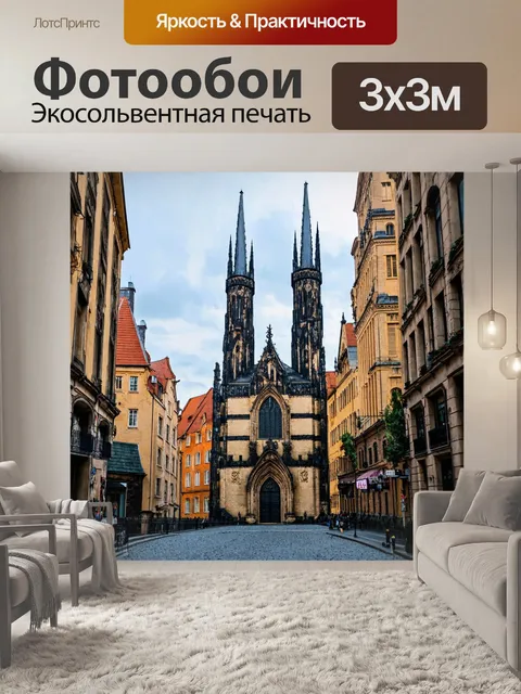 Фотообои город в стиле готический с другими эпохами, создавая сочетание стилей и культур