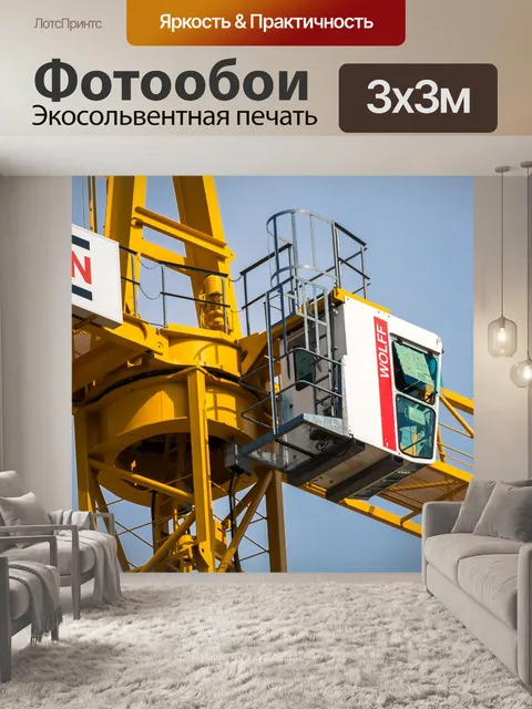 Фотообои Кран