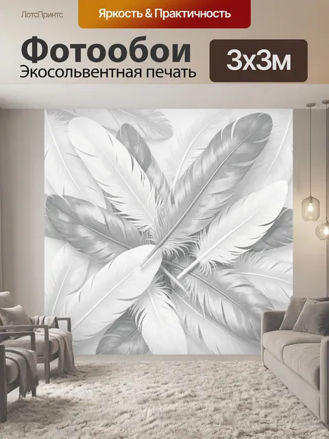 Фотообои Серые перья в воздушном букете