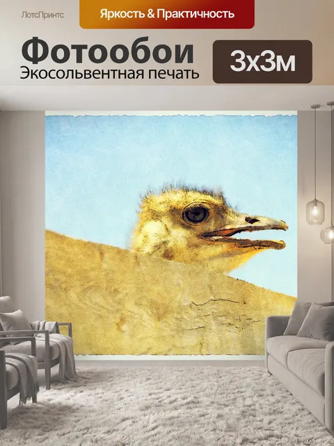 Фотообои страус