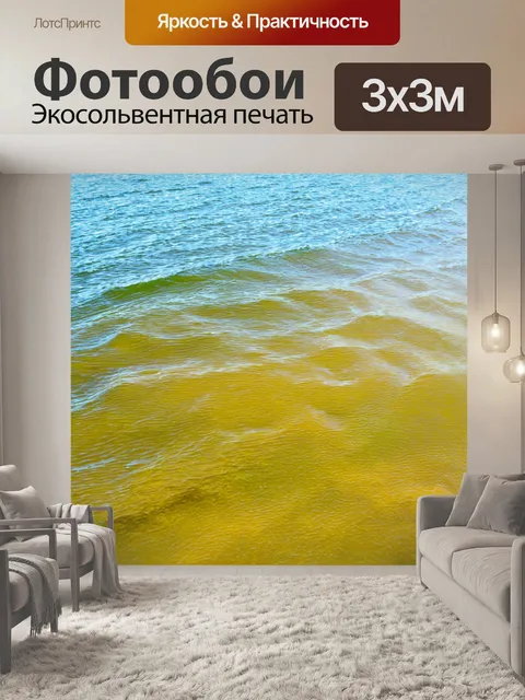 Фотообои чистая гармония: озеро с желтыми водорослями, нежно покачивающимися при каждой волне